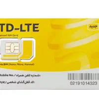 سیم کارت ایرانسل رند یک سال خاموش