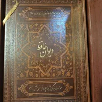دیوان حافظ