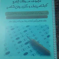 کتاب سوالات کنکور ارشد و دکتری روان شناسی اینسایت