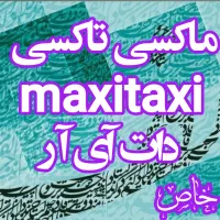 دامنه ماکسی تاکسی