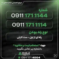 مرجع تخصصی شماره رند (عباسی سیم)