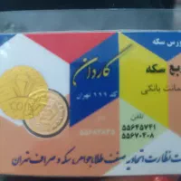 ربع سکه بانکی