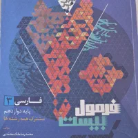 فرمول بیست ادبیات دوازدهم