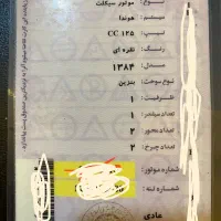 تنه مدرک دار ملی