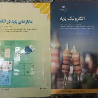 دو عدد کتاب الکترونیک و مدار