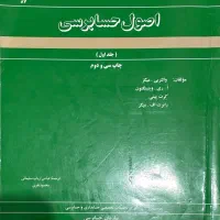 کتاب اصول حسابرسی سازمان حسابرسی