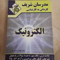 کتاب مدرسان شریف
