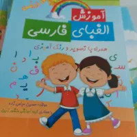 کتاب اموزش الفبا همراه با رنگ امیزی ۱۵۰ هزار تومن