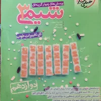 کتاب شیمی دوازدهم خیلی سبز
