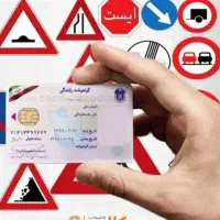 آموزشگاه گواهینامه رانندگی