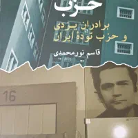 جاسوسی در حزب