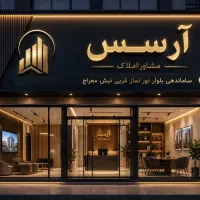 کیانمهر-100متری-در-3500-متر-زمین-انحصاری-آرسس