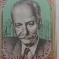 تمبر یادگاری قدیمی دهخدا