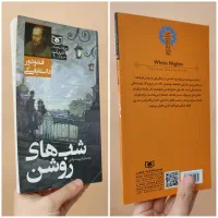 رمان|کتاب و مجله ادبی|تبریز, |دیوار