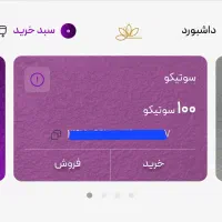 موبایل/۱۰۰سوت طلا مفتی/موبایل