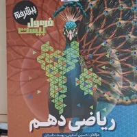 کتاب کمک درسی دهم کامل