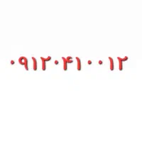 سیم کارت بسیار رند همراه اول