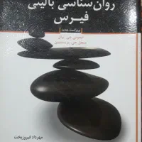 ارشد روانشناسی