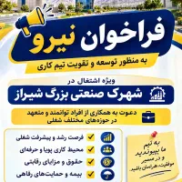 استخدام نیروی کار آقا/خانم