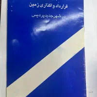 زمین-دوبر-فاز9-خاتم-250-متر-ویو-ابدی