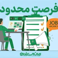 فرصت خیلی محدود