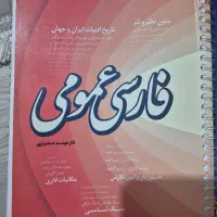 کتب عمومی دانشگاهی