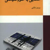 کتابهای علوم سیاسی