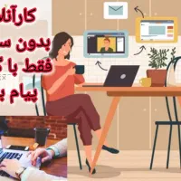 با گوشی درآمد کسب کن.
