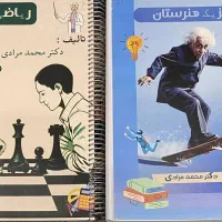 ریاضی و فیزیک هنرستان