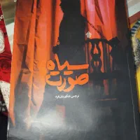 کتاب دست دوم سیاه صورت