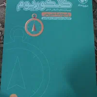 کتاب کنکوریوم مهر و ماه رشته تجربی