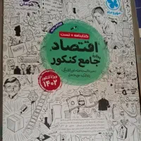 کتاب کنکور