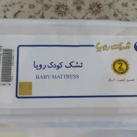 تشک نوزادی رویا