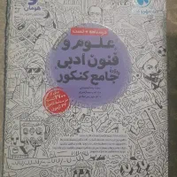 منابع کنکور انسانی