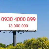 خط دائمی به شدت قیمت پایین
