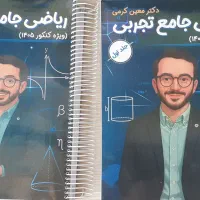 جزوه سالیانه ریاضی معین کرمی