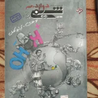 شیمی دوازدهم مبتکران جلد اول نو