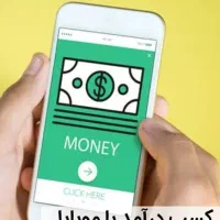 کار در منزل آنلاین