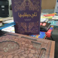تاج دوقلو ها زیر قیمت بازار با ۵۰٪تخفیف