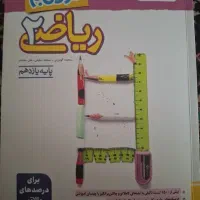 ریاضی یازدهم نردبام کاملا نو