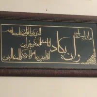 تابلو وان یکاد