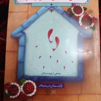 کتاب دانش خانواده و جمعیت
