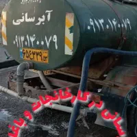 تانکرابرسانی
