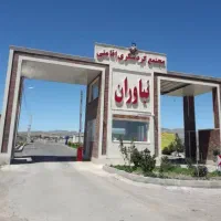 ۲۰۰۰متر زمین شهرک نیاوران