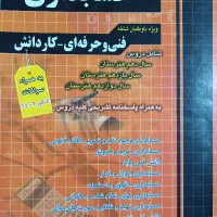 کتاب تست چهارخونه حسابداری