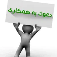 کار ب صورت دورکاری منشی انلاین