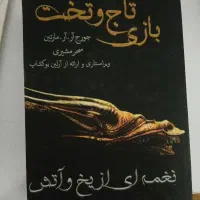 کتاب گیم آف ترونز