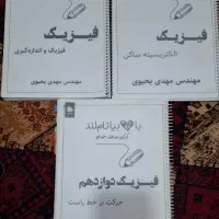 جزوه فیزیک سالانه یحیوی