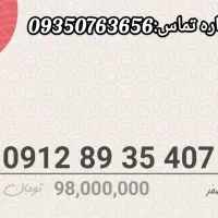 فروش سیمکارت 0912
