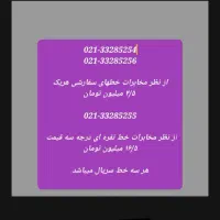 خط تلفن ثابت کد ۳۳۲۸ شهرک صنعتی خاوران